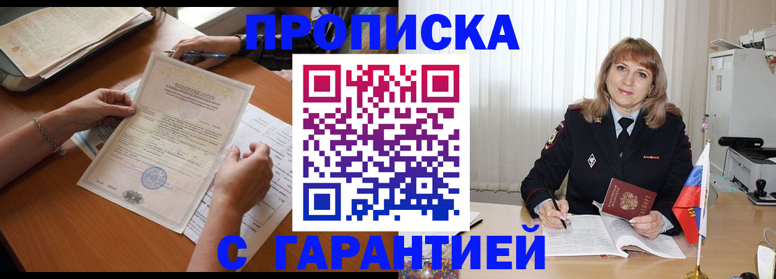 прописка регистрация в Яхроме