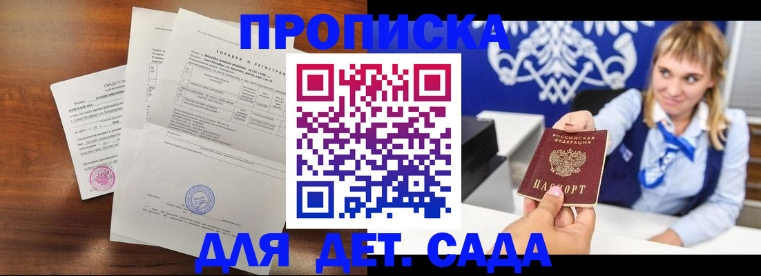 прописка для военкомата в Яхроме